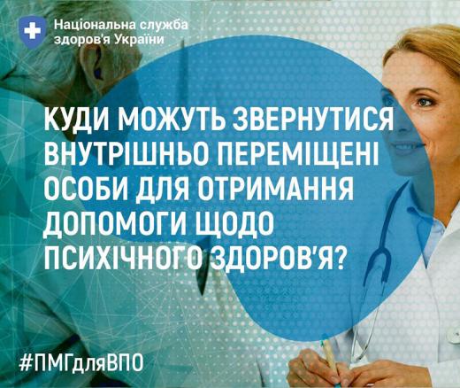 Психологічна допомога